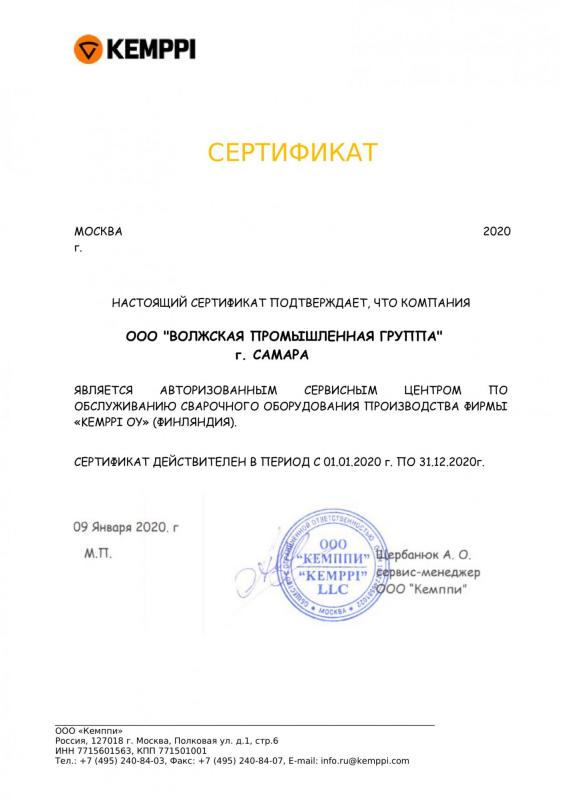 Сертификат на оказание услуг KEMPPI